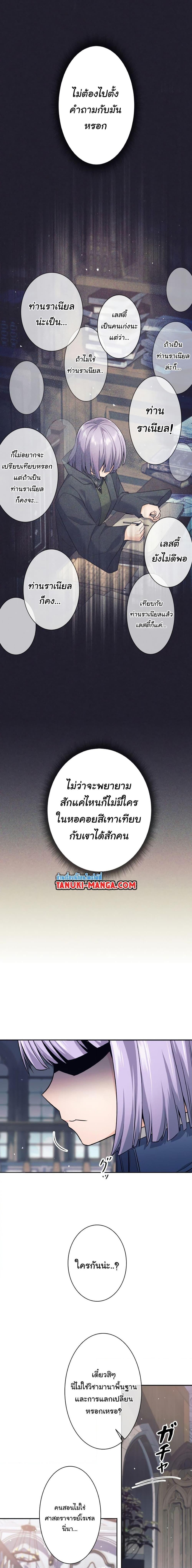 I Quit the Hero’s Party ตอนที่ 8 13