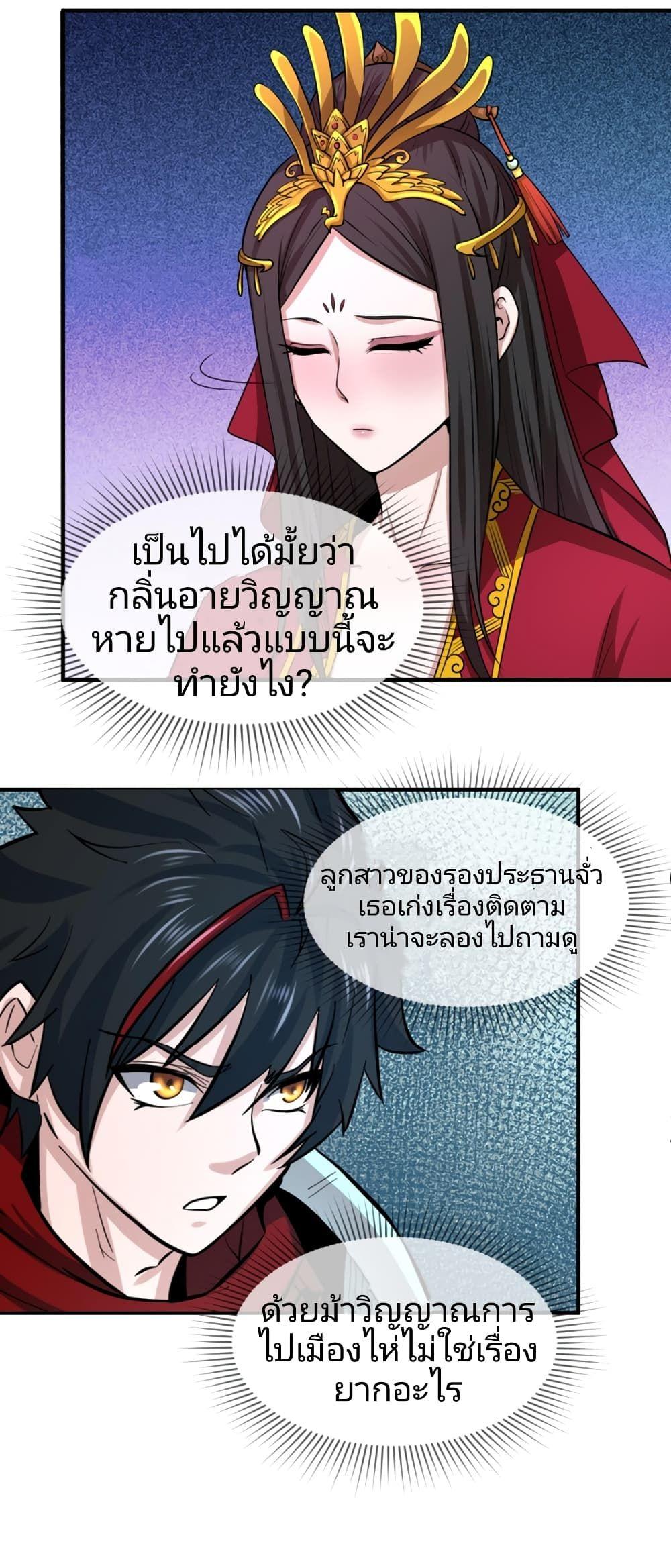 The Age of Ghost Spirits ตอนที่ 39 13