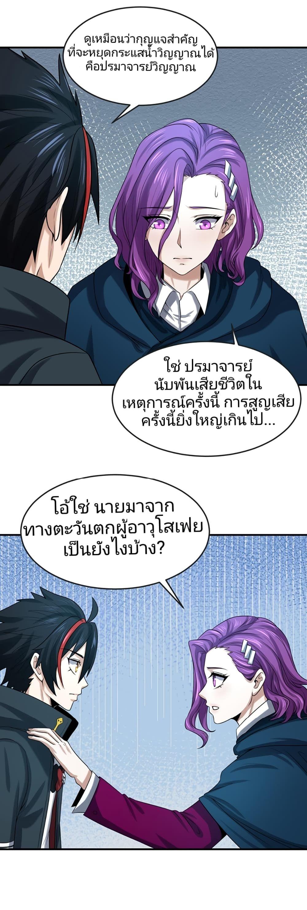 The Age of Ghost Spirits ตอนที่ 35 13