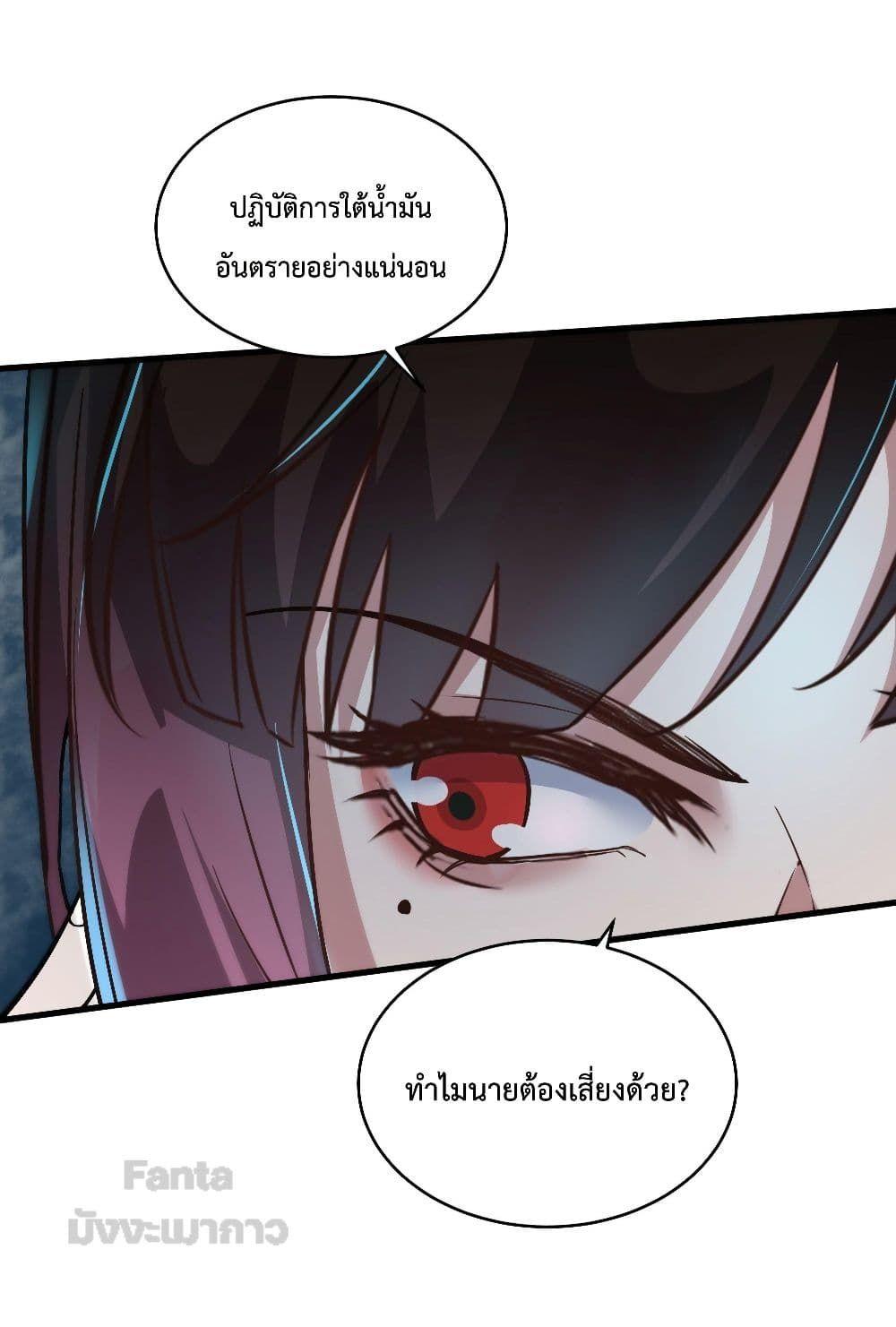 Start Of The Red Moon ตอนที่ 17 13