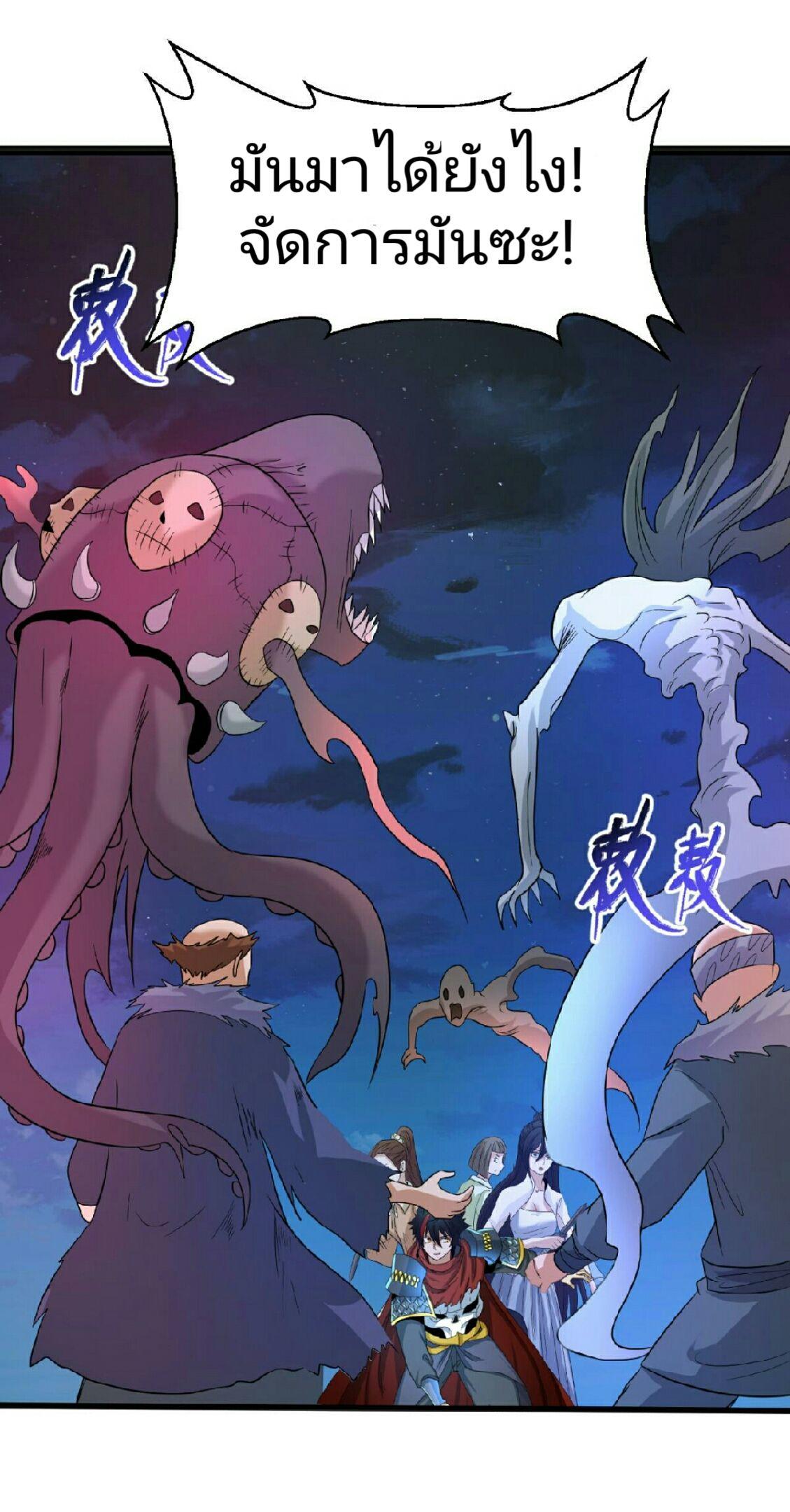 The Age of Ghost Spirits ตอนที่ 62 13