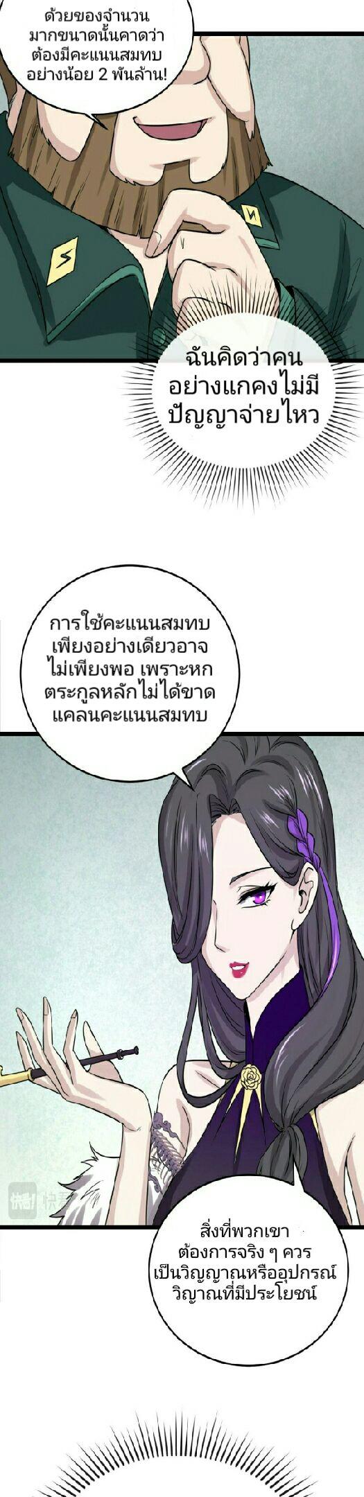The Age of Ghost Spirits ตอนที่ 54 13