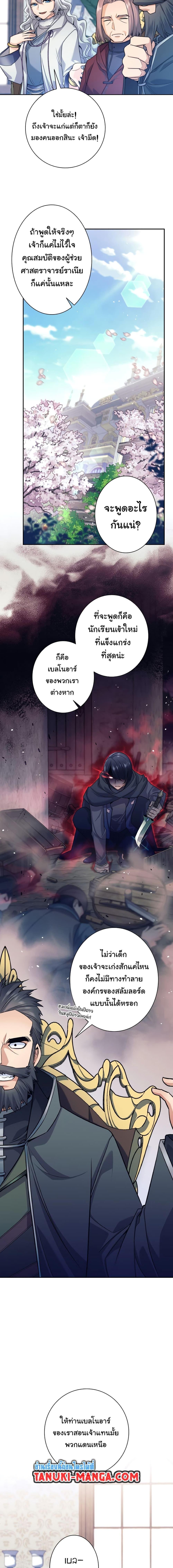 I Quit the Hero’s Party ตอนที่ 4 13