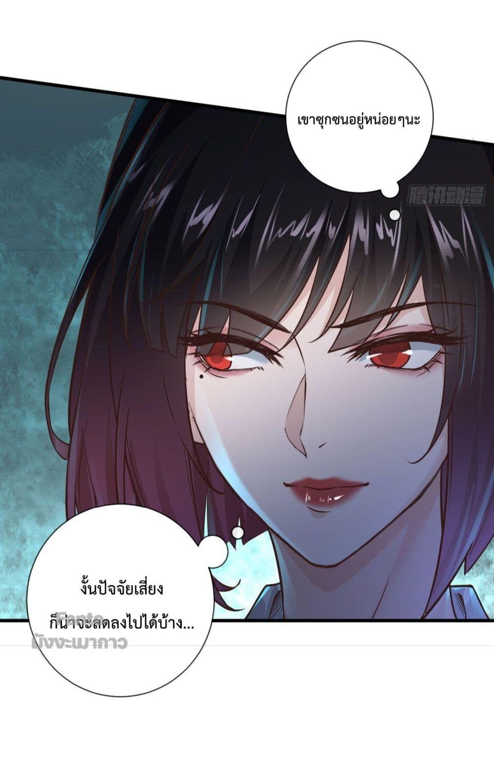 Start Of The Red Moon ตอนที่ 8 13