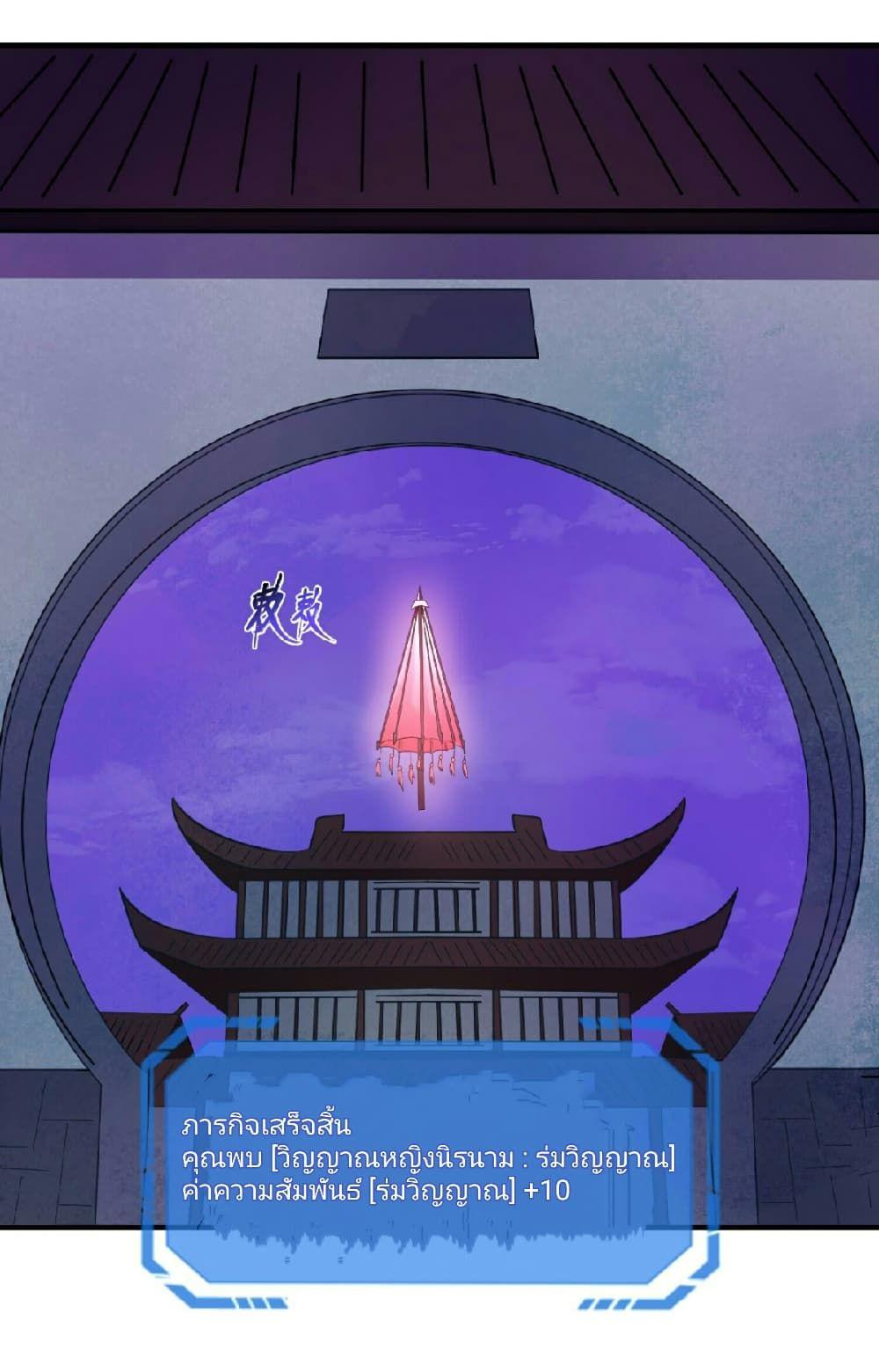 The Age of Ghost Spirits ตอนที่ 48 13