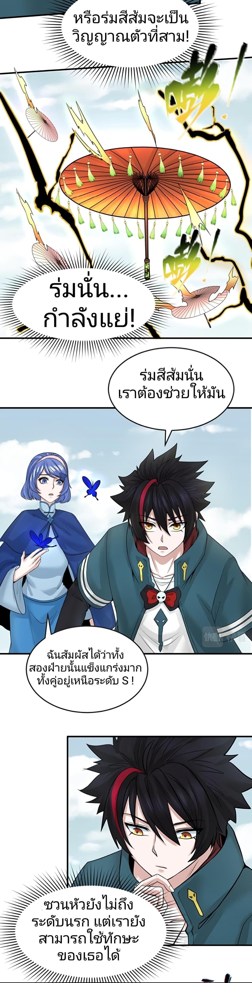 The Age of Ghost Spirits ตอนที่ 43 13