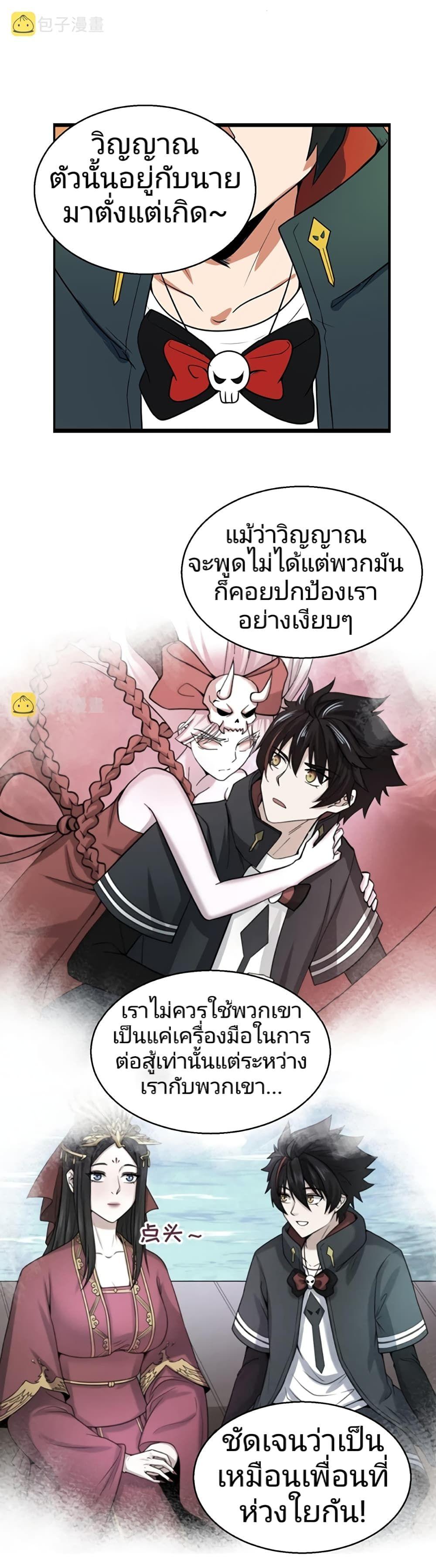 The Age of Ghost Spirits ตอนที่ 38 13