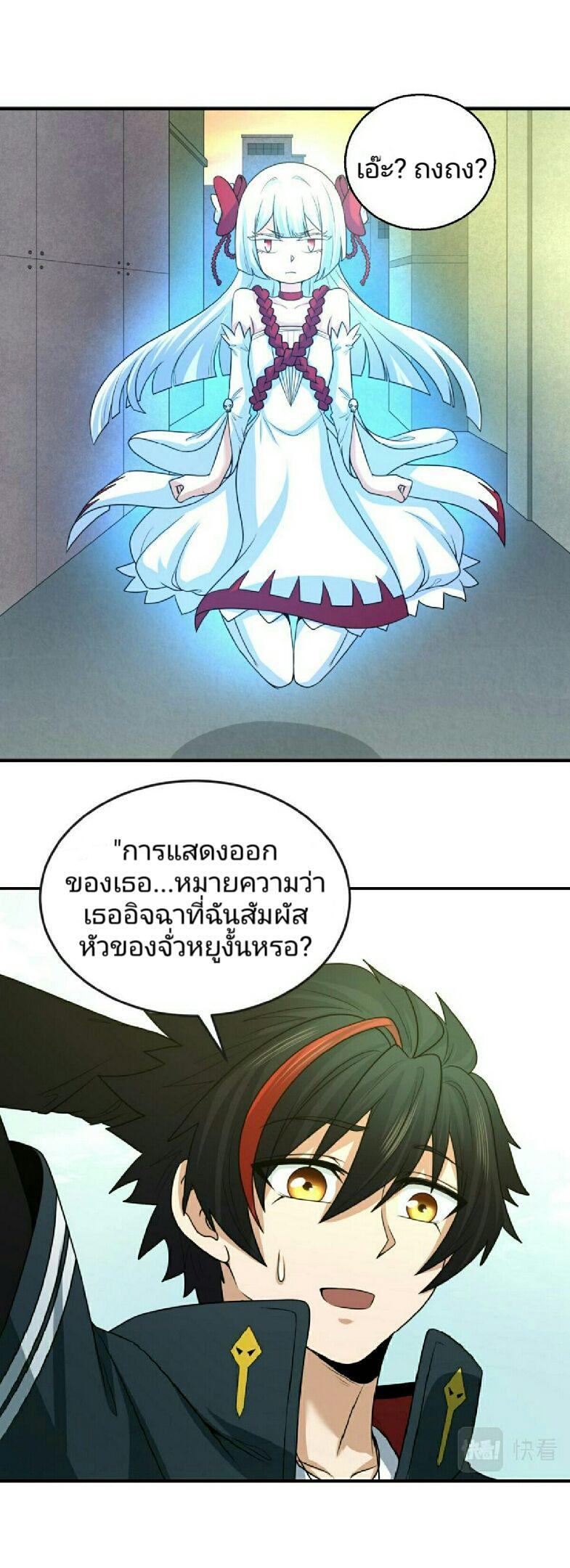 The Age of Ghost Spirits ตอนที่ 55 13