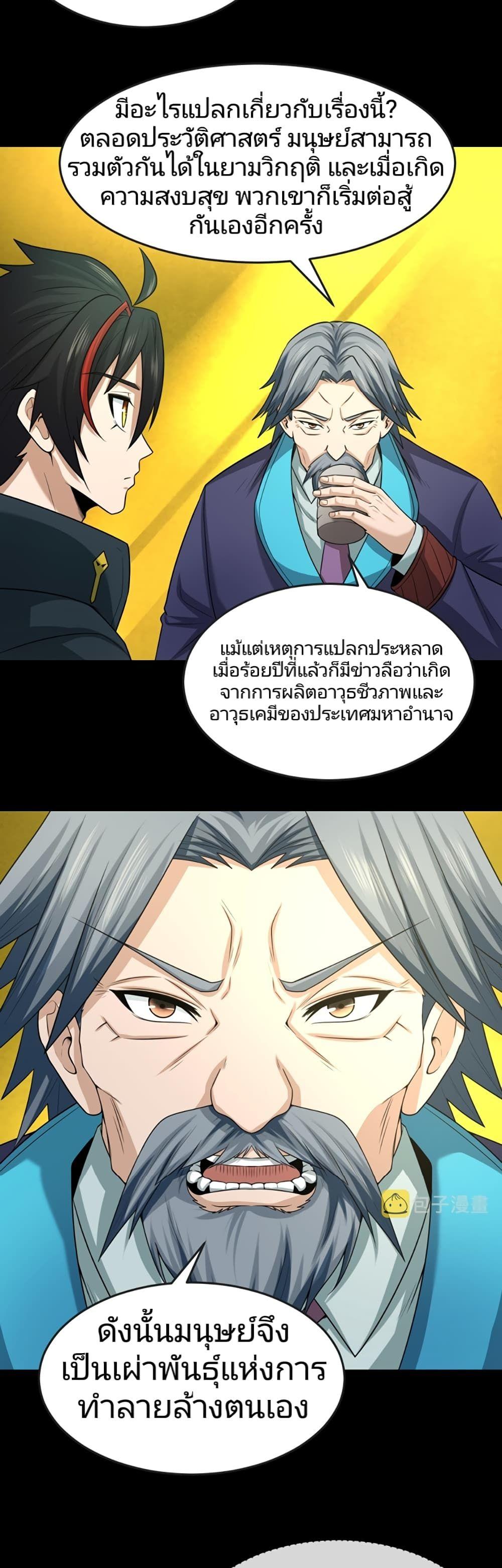 The Age of Ghost Spirits ตอนที่ 40 13
