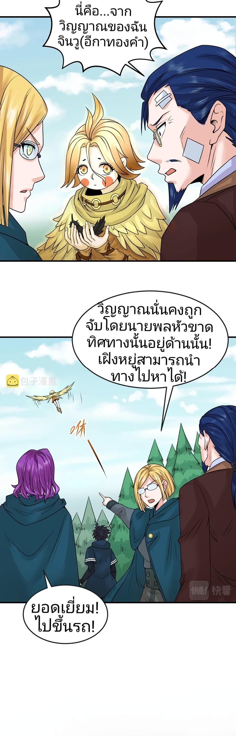 The Age of Ghost Spirits ตอนที่ 24 13
