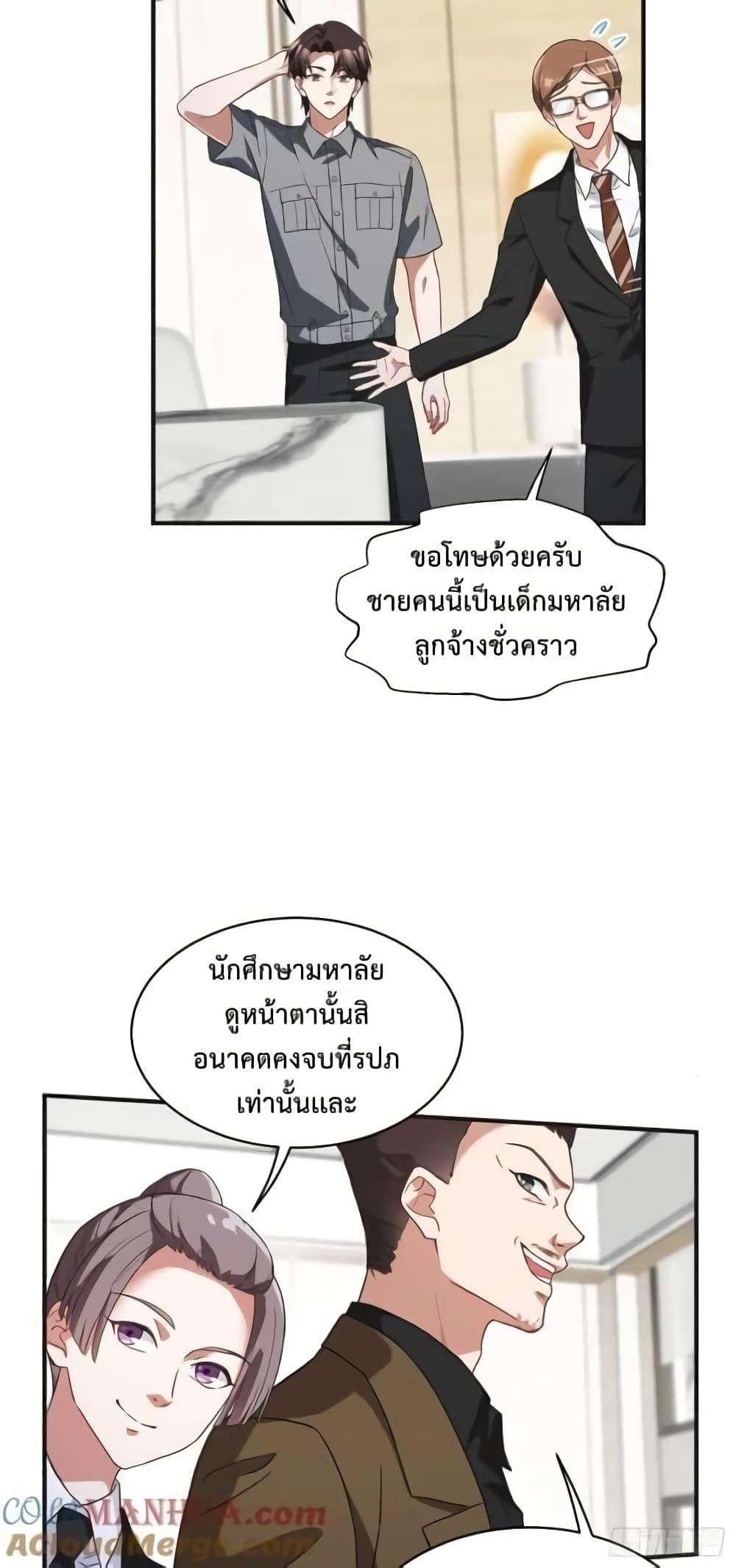 GOD Money Millions Millions Millions ตอนที่ 24 14