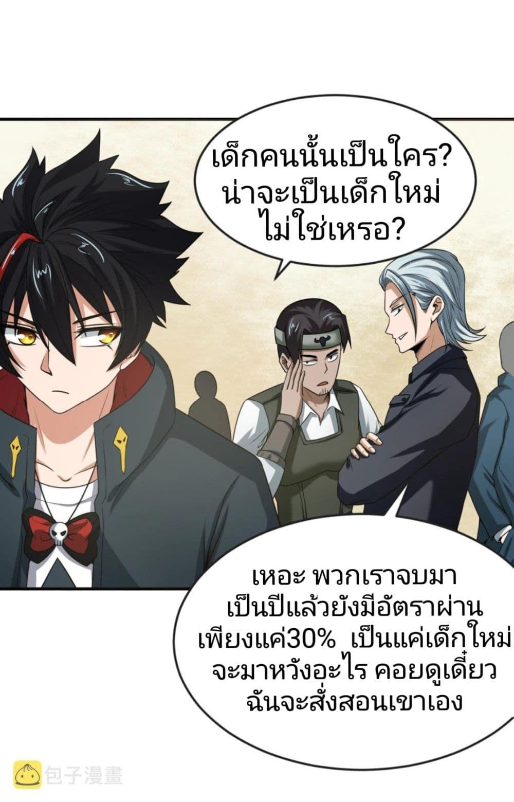 The Age of Ghost Spirits ตอนที่ 18 14