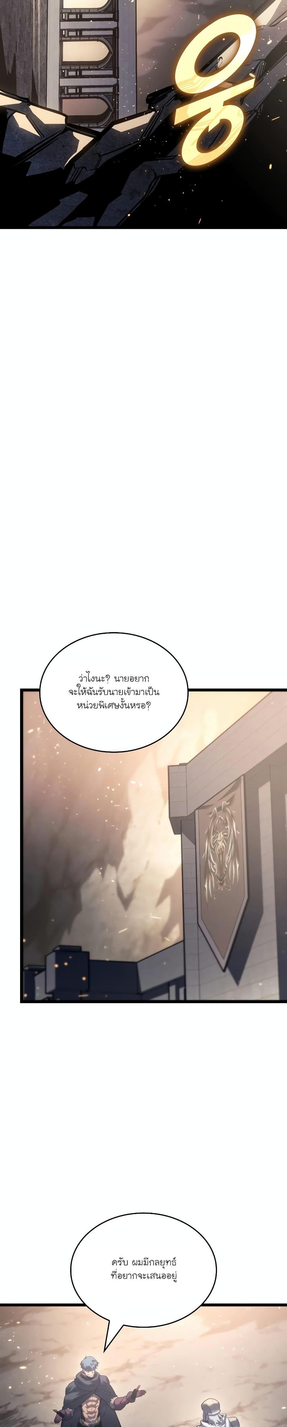 Return of the SSS-Class Ranker ตอนที่ 105 14