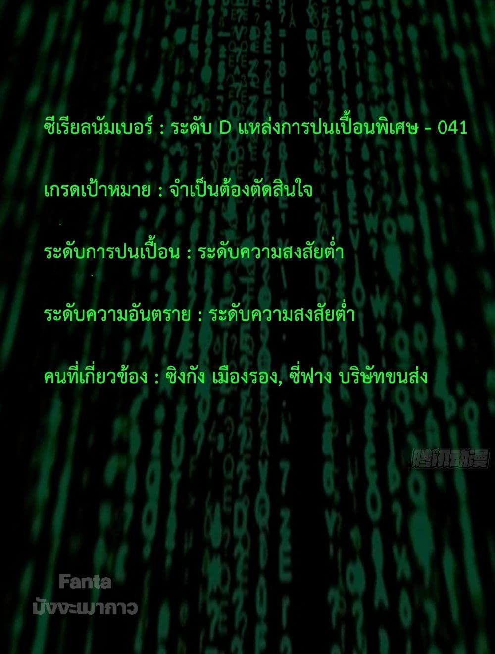 Start Of The Red Moon ตอนที่ 16 14