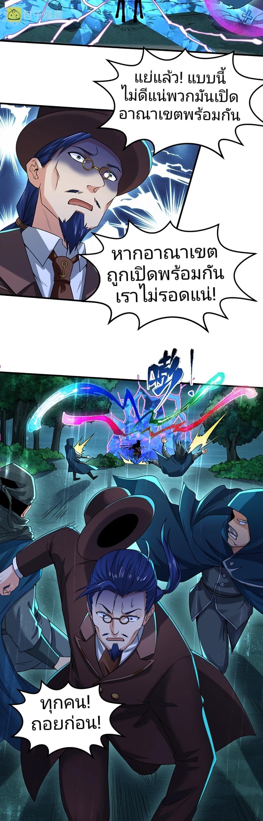 The Age of Ghost Spirits ตอนที่ 22 14