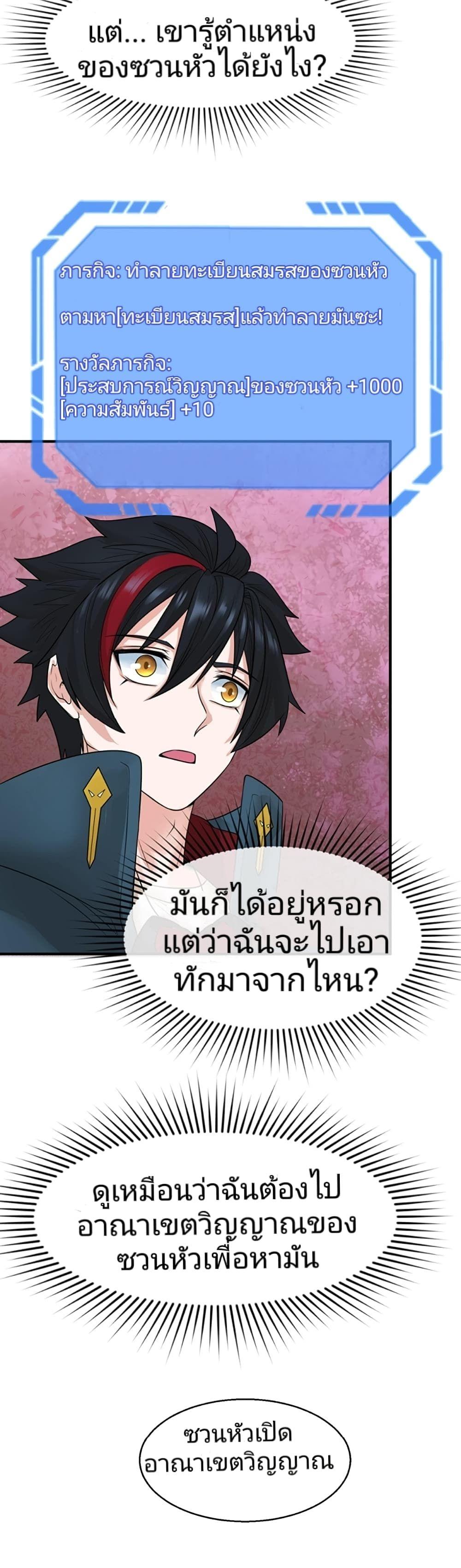The Age of Ghost Spirits ตอนที่ 21 14