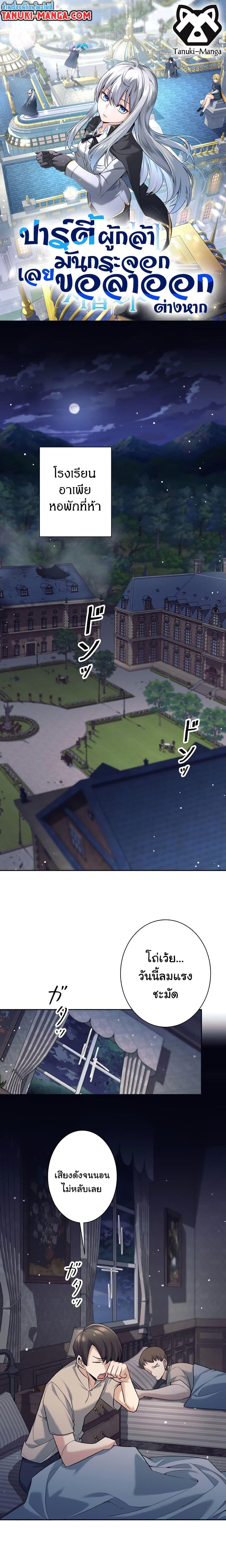 I Quit the Hero’s Party ตอนที่ 18 1
