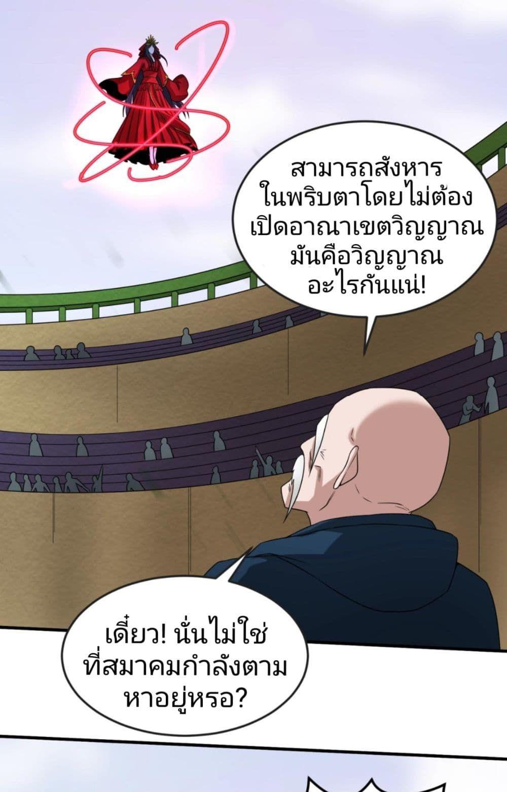 The Age of Ghost Spirits ตอนที่ 19 14