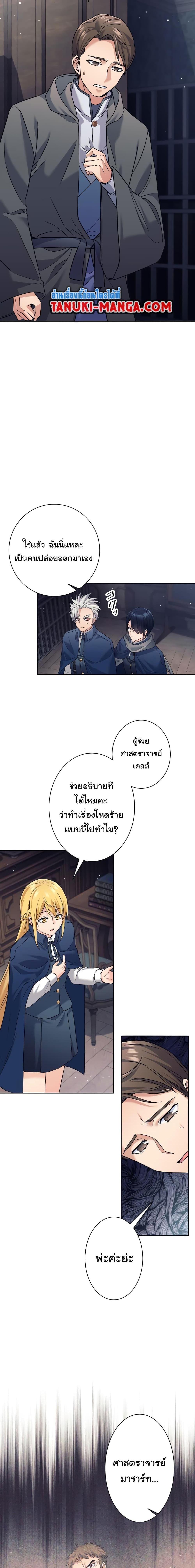I Quit the Hero’s Party ตอนที่ 20 14