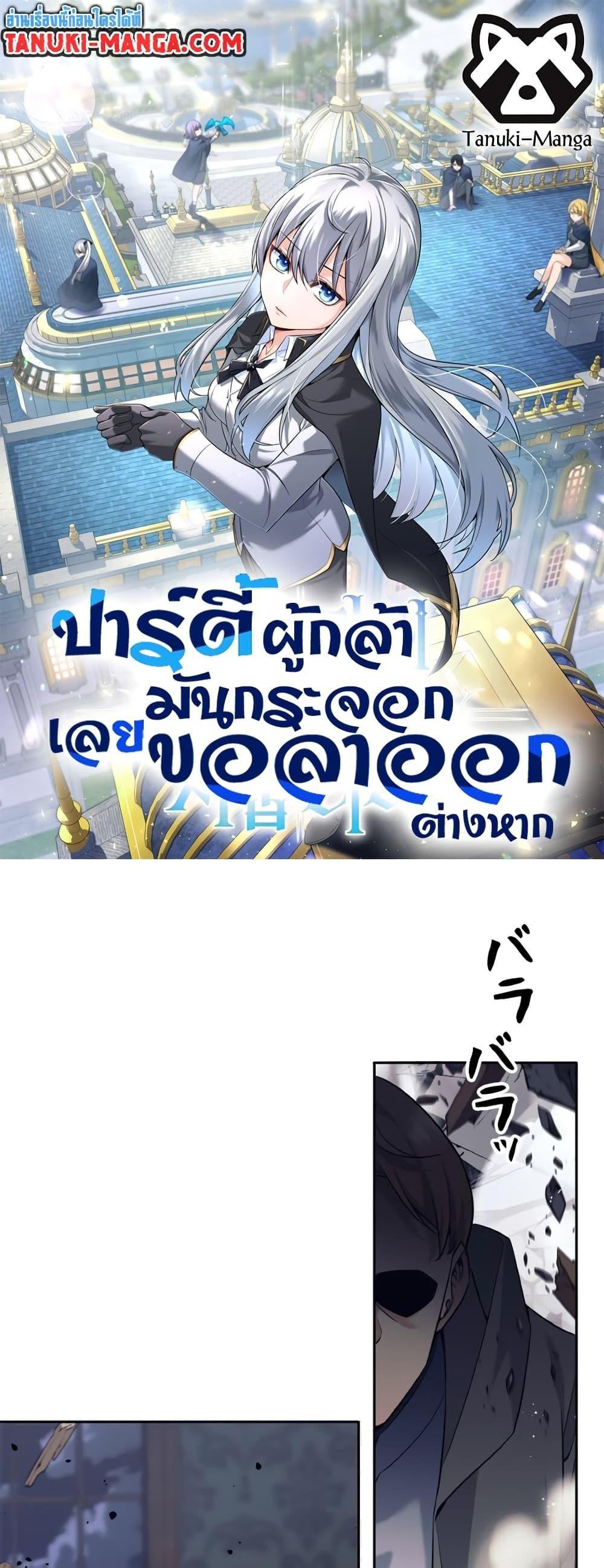 I Quit the Hero’s Party ตอนที่ 21 1