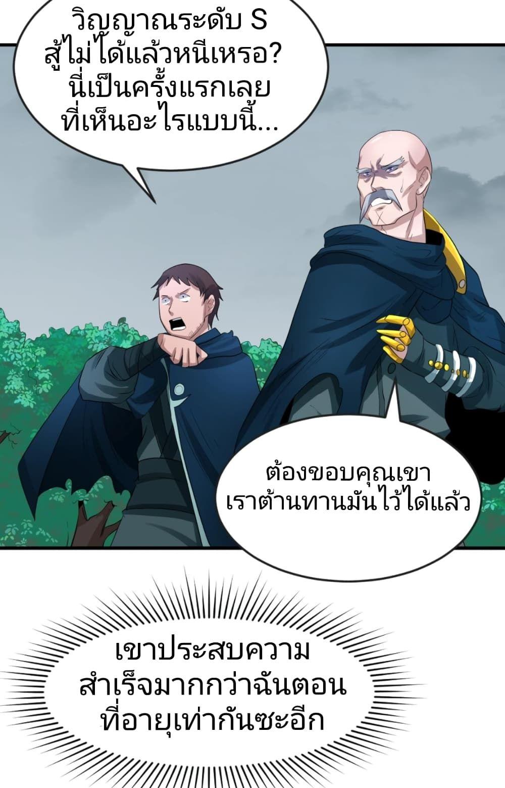The Age of Ghost Spirits ตอนที่ 31 14