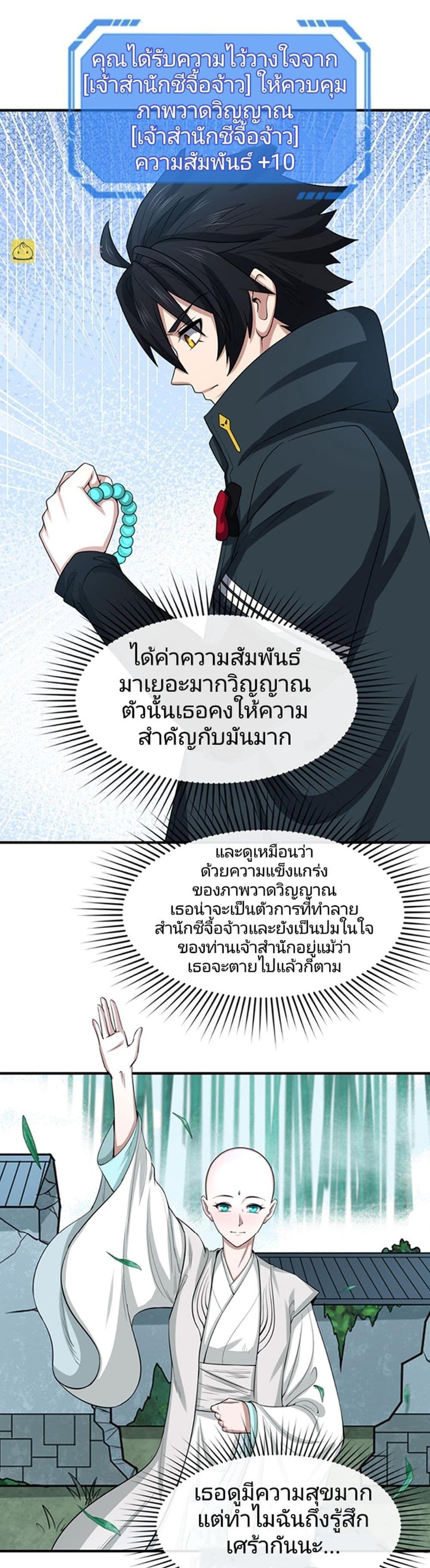 The Age of Ghost Spirits ตอนที่ 47 14