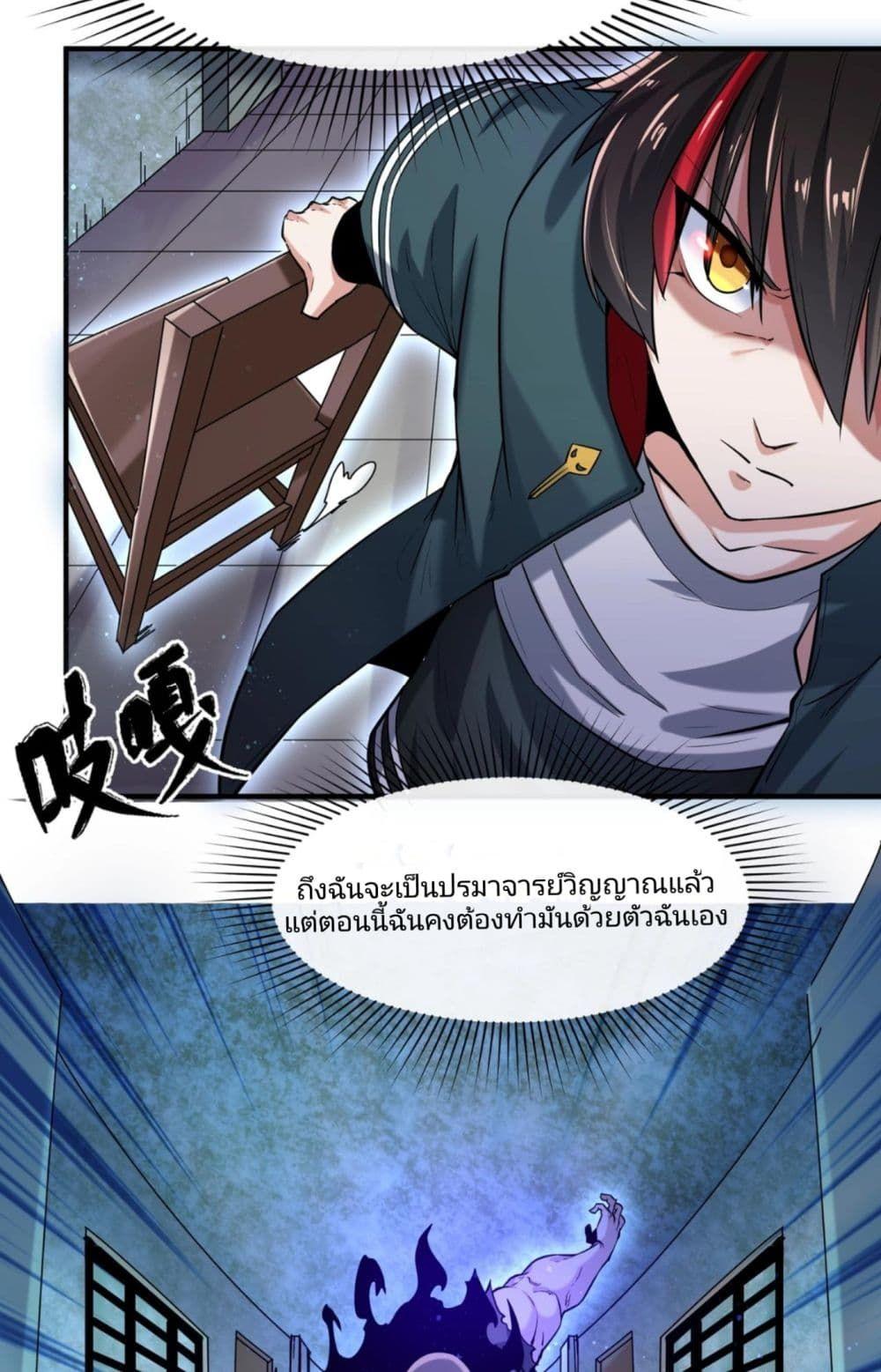 The Age of Ghost Spirits ตอนที่ 2 14