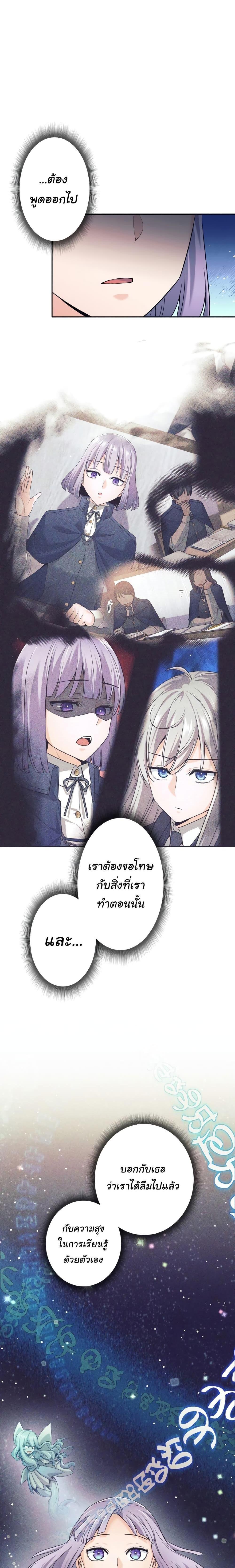 I Quit the Hero’s Party ตอนที่ 11 14