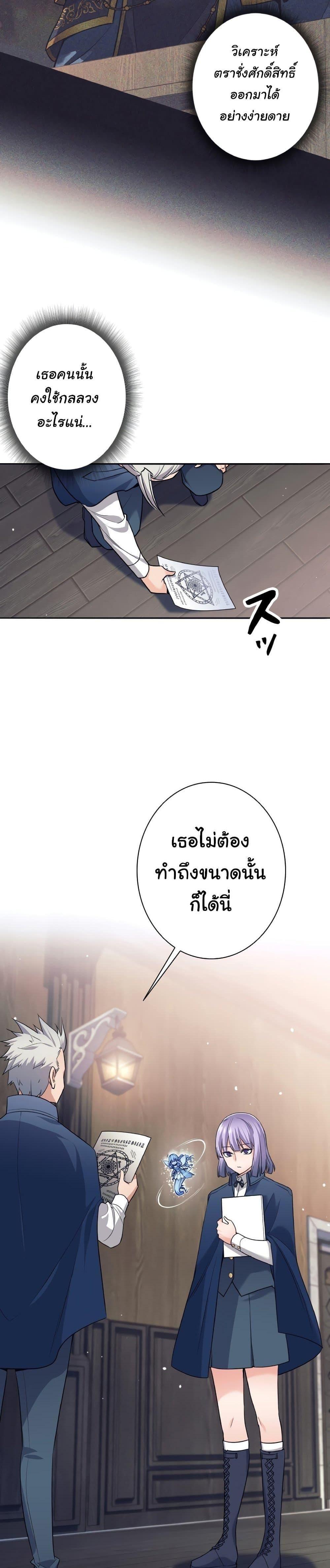 I Quit the Hero’s Party ตอนที่ 9 14
