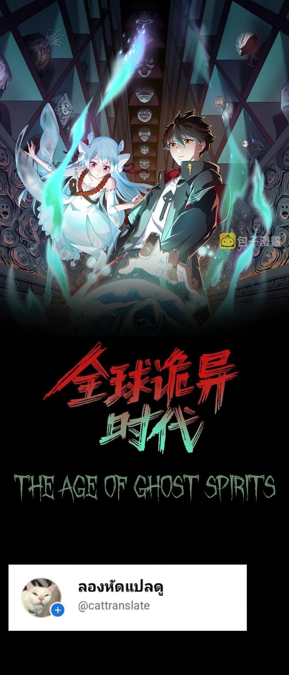 The Age of Ghost Spirits ตอนที่ 4 1