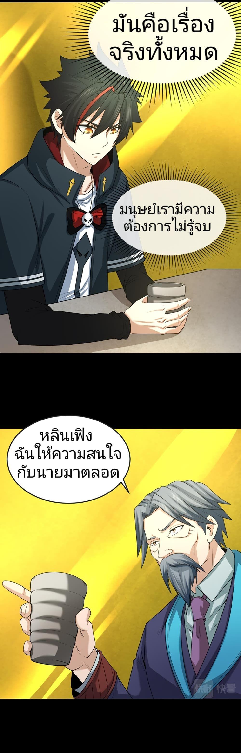 The Age of Ghost Spirits ตอนที่ 40 14