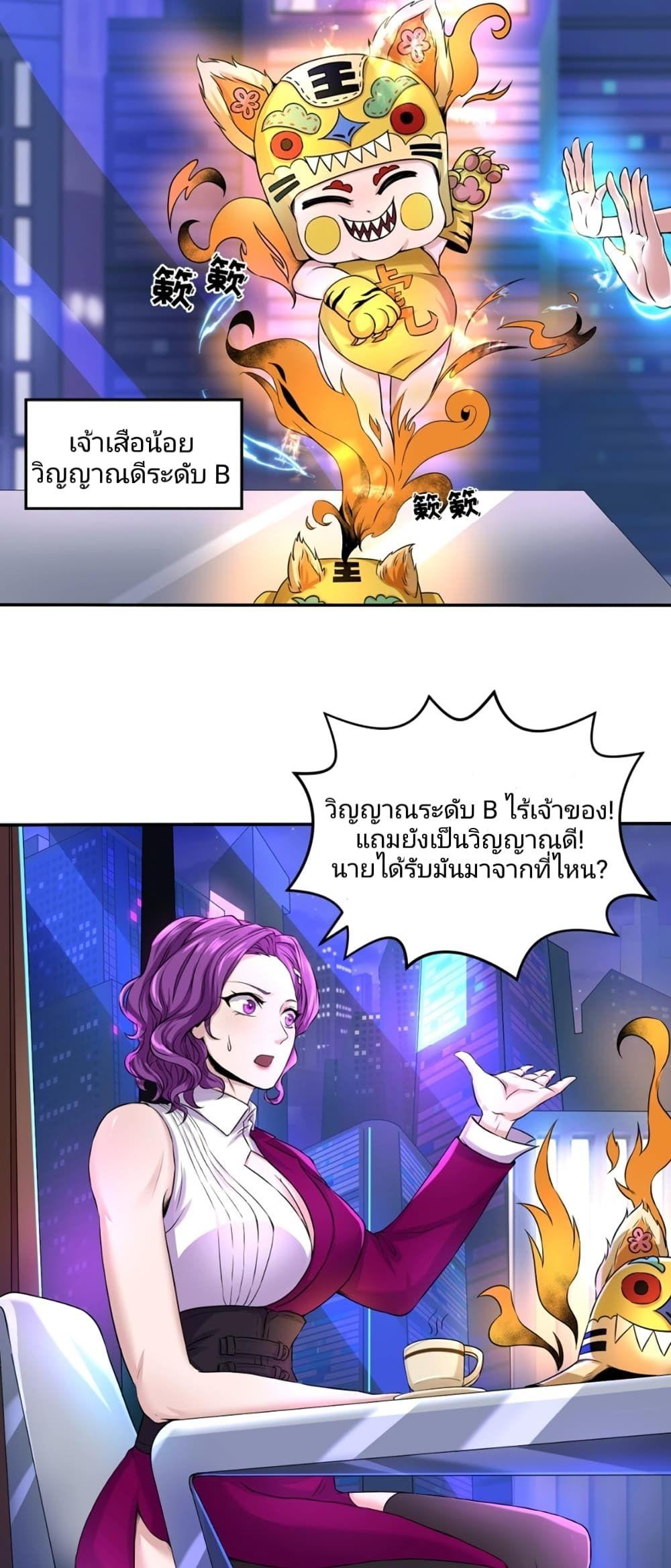 The Age of Ghost Spirits ตอนที่ 20 14