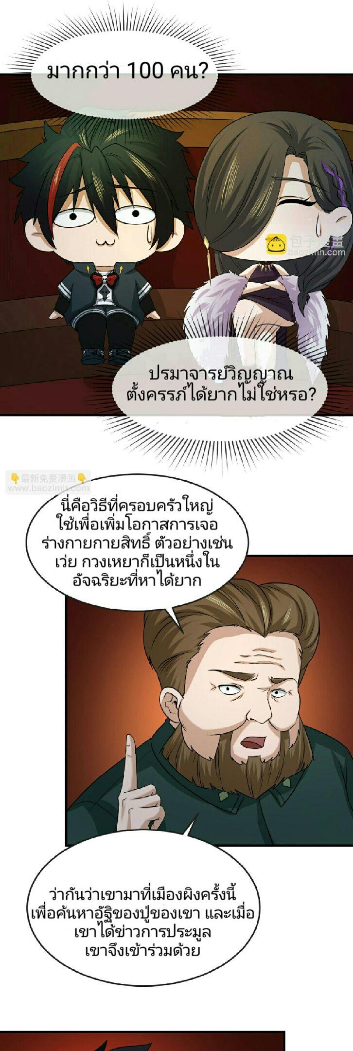 The Age of Ghost Spirits ตอนที่ 59 14