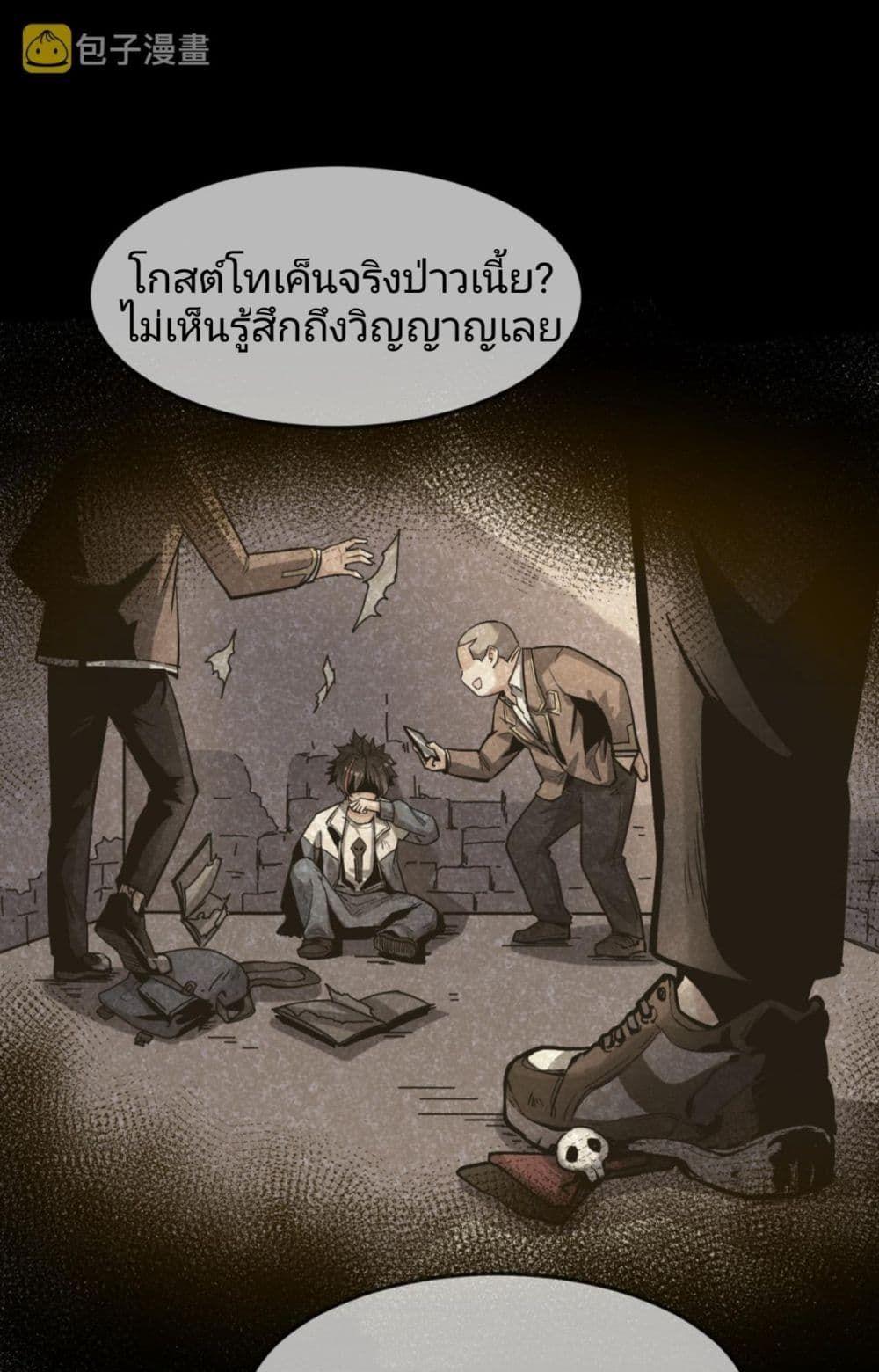 The Age of Ghost Spirits ตอนที่ 1 14