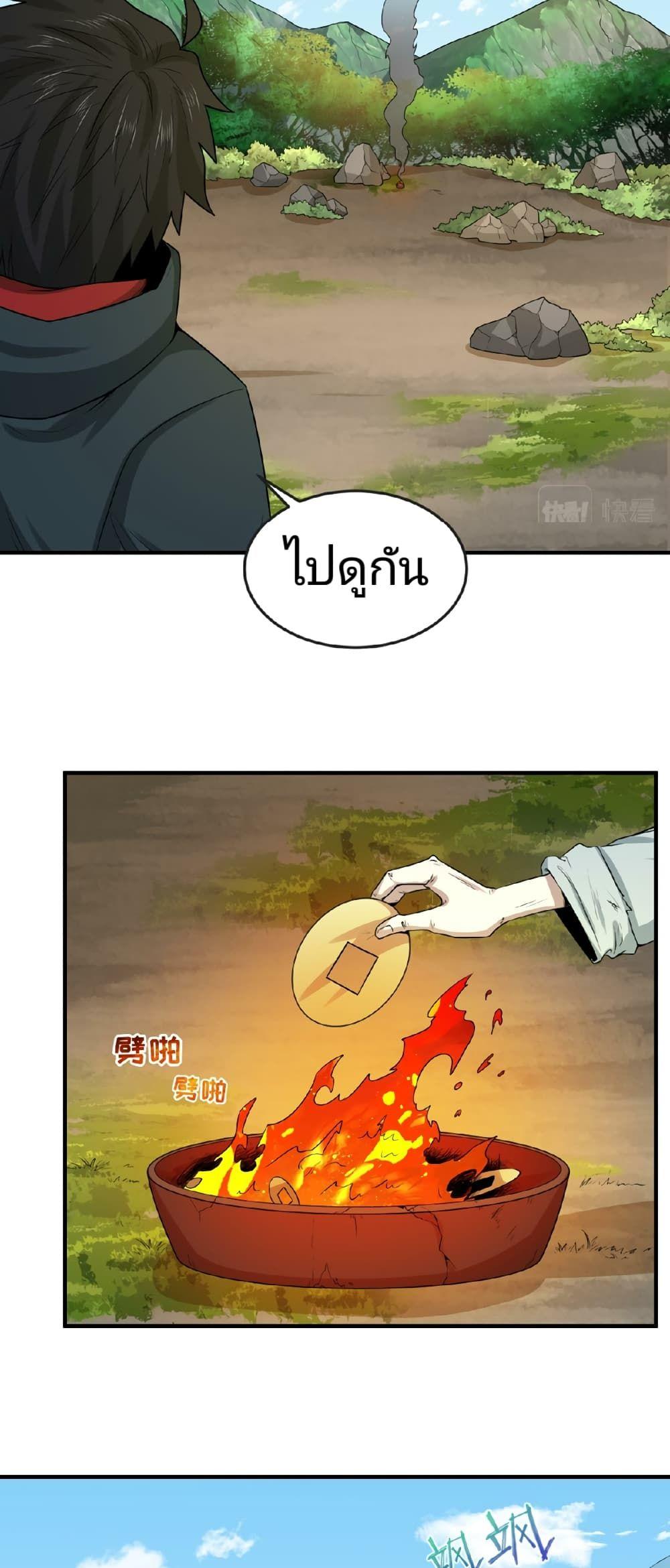 The Age of Ghost Spirits ตอนที่ 53 14