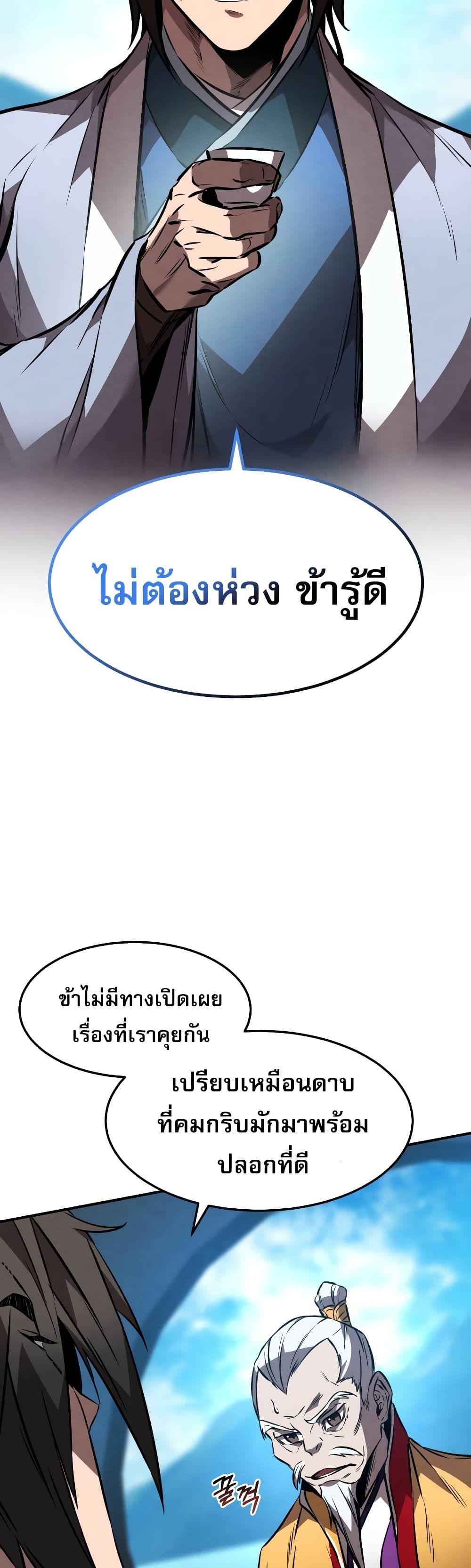 Reincarnated Escort Warrior ตอนที่ 41 14