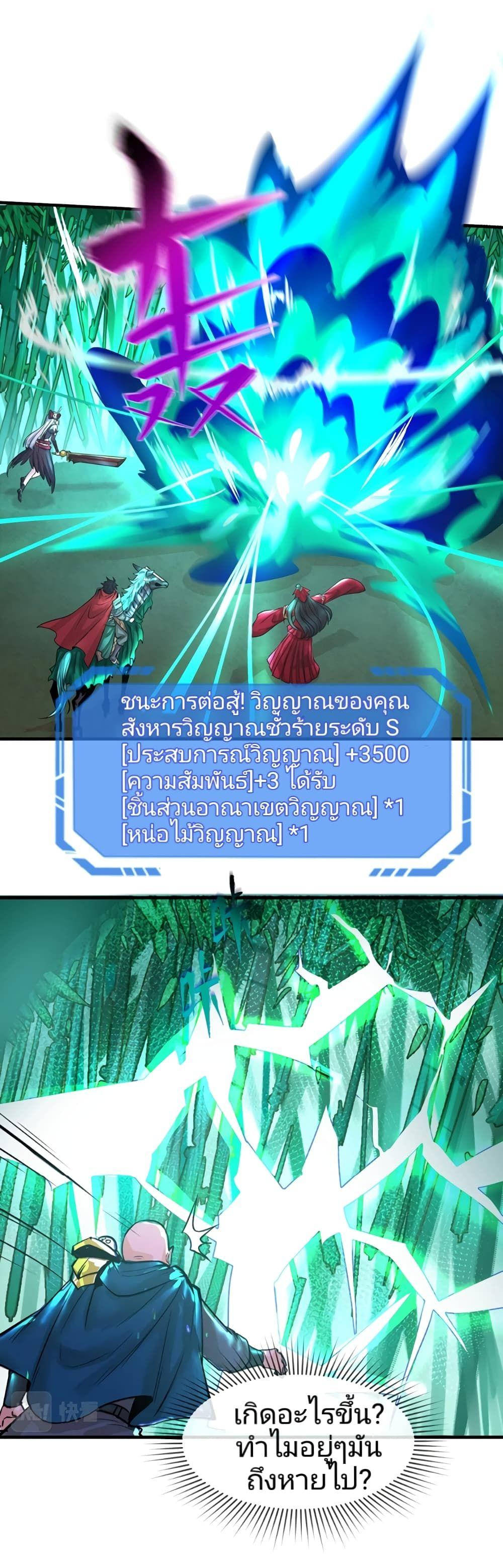 The Age of Ghost Spirits ตอนที่ 29 14
