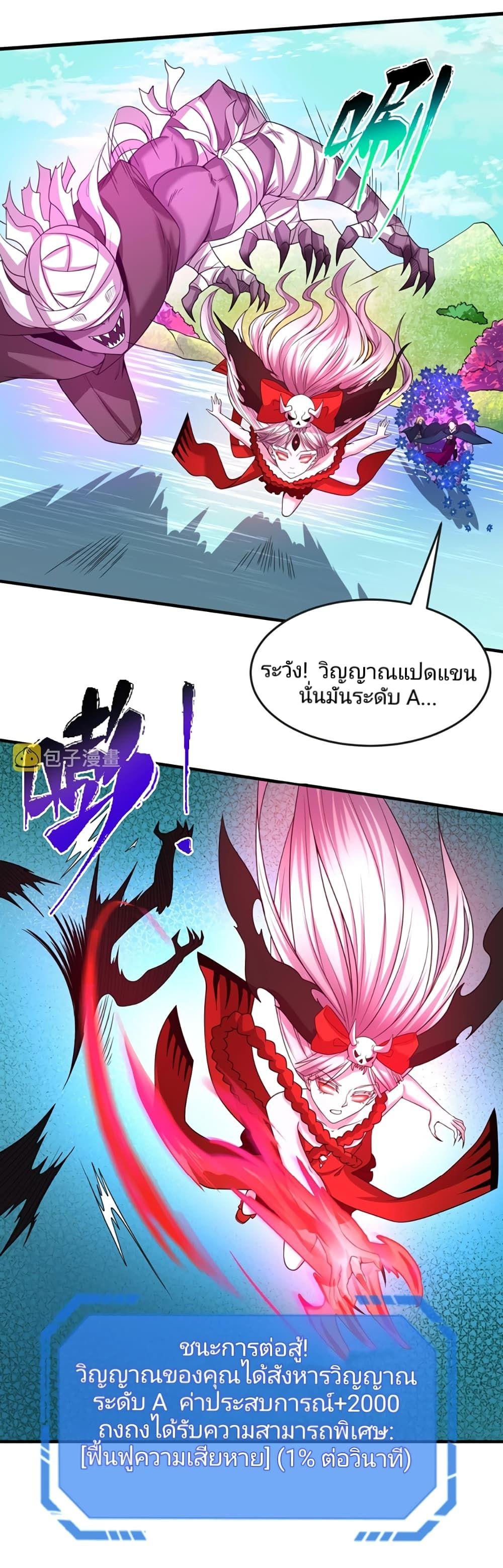The Age of Ghost Spirits ตอนที่ 25 14
