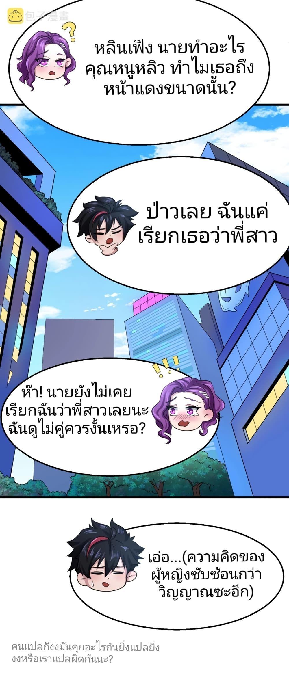 The Age of Ghost Spirits ตอนที่ 27 14