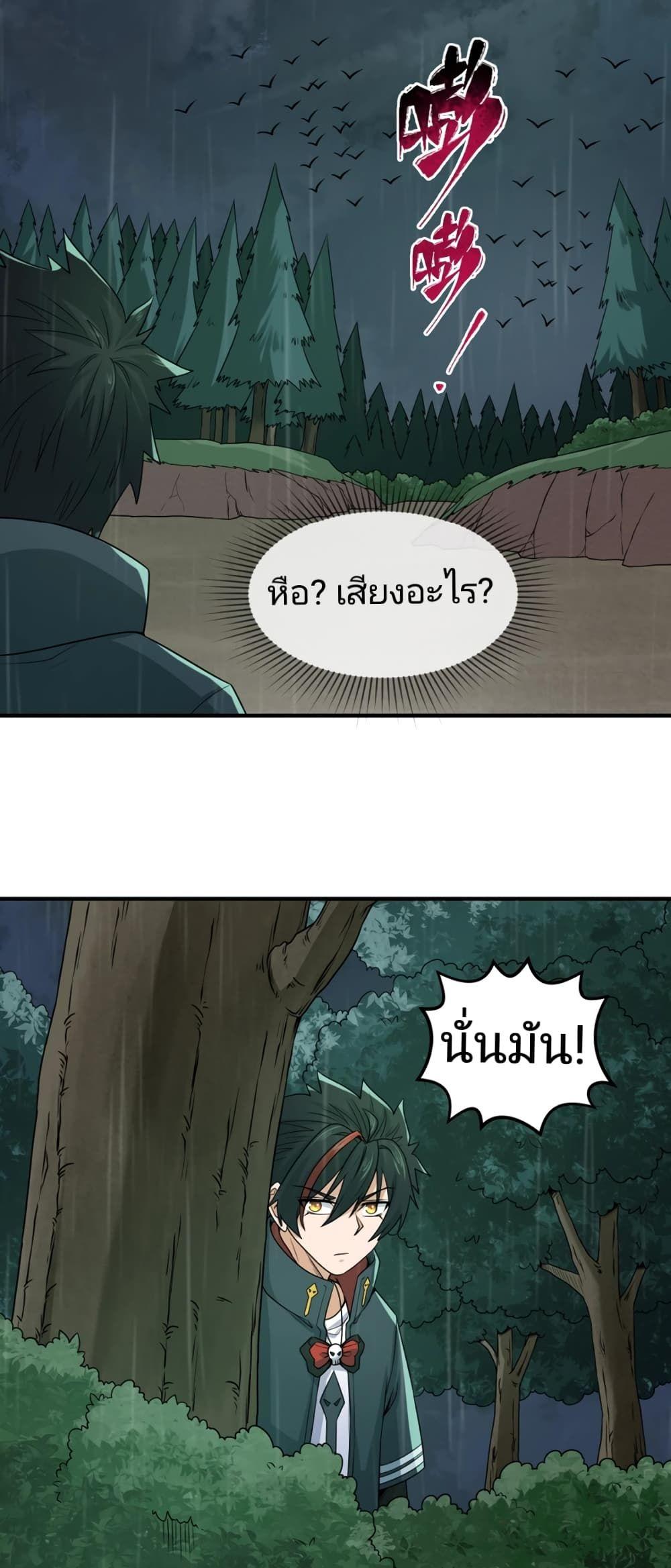 The Age of Ghost Spirits ตอนที่ 23 14