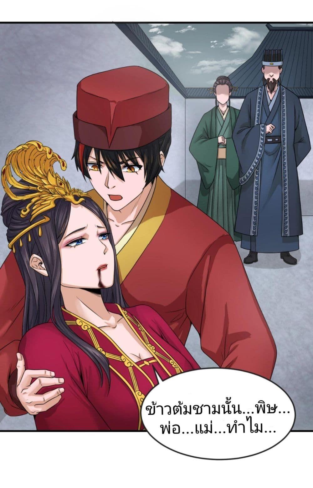 The Age of Ghost Spirits ตอนที่ 15 14