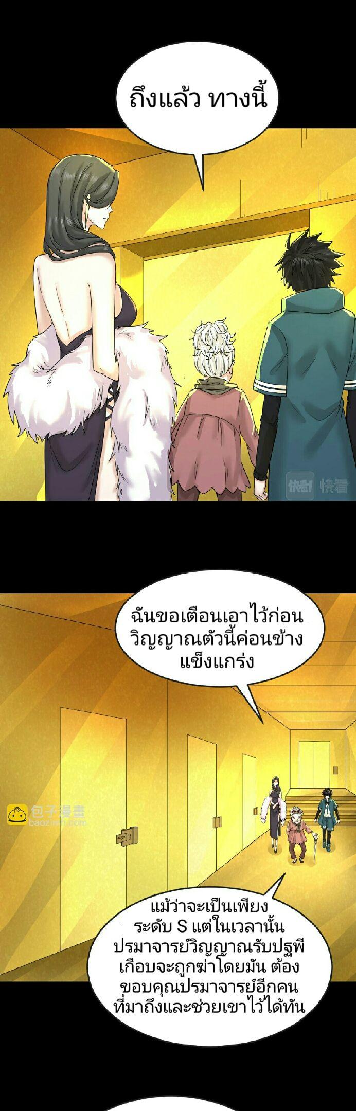 The Age of Ghost Spirits ตอนที่ 56 14