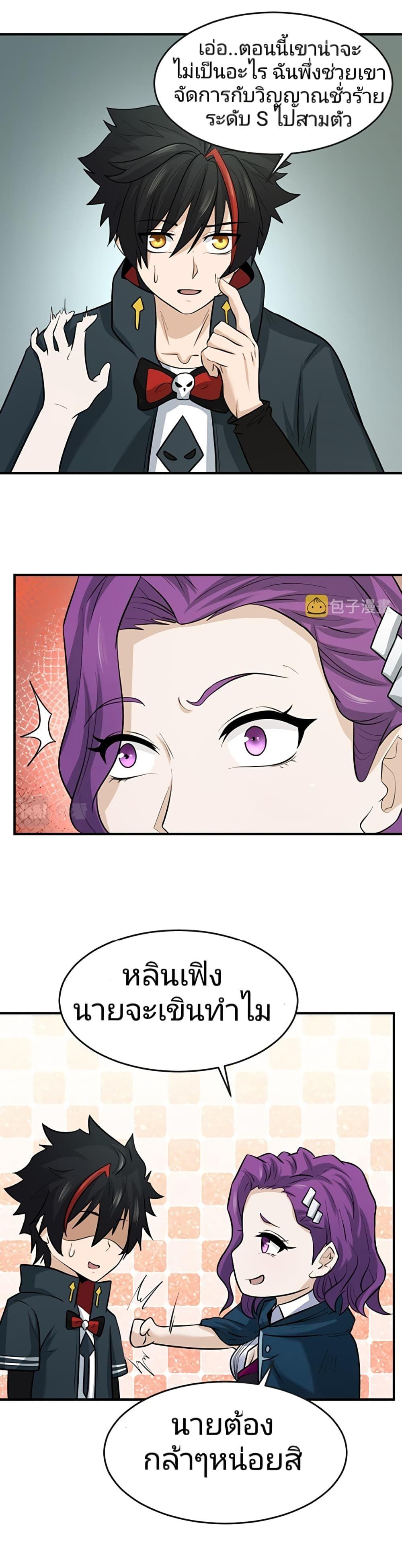 The Age of Ghost Spirits ตอนที่ 35 14