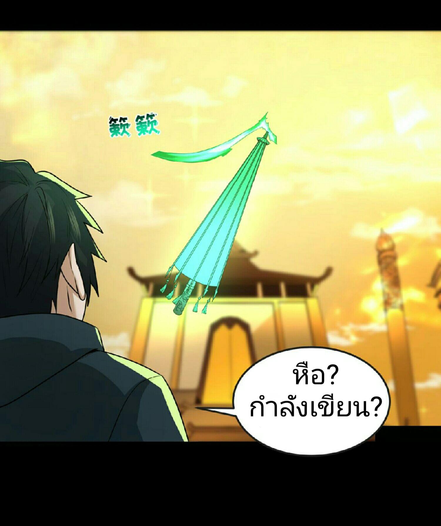 The Age of Ghost Spirits ตอนที่ 57 14
