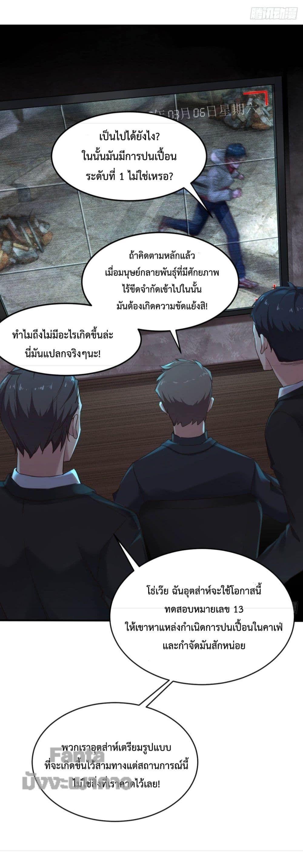 Start Of The Red Moon ตอนที่ 3 14