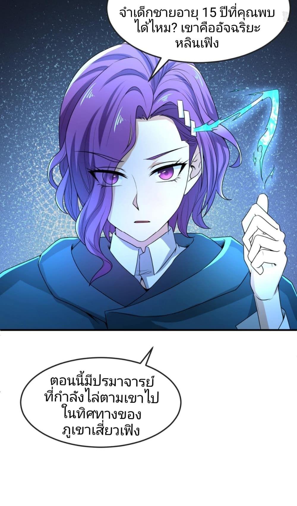 The Age of Ghost Spirits ตอนที่ 12 14