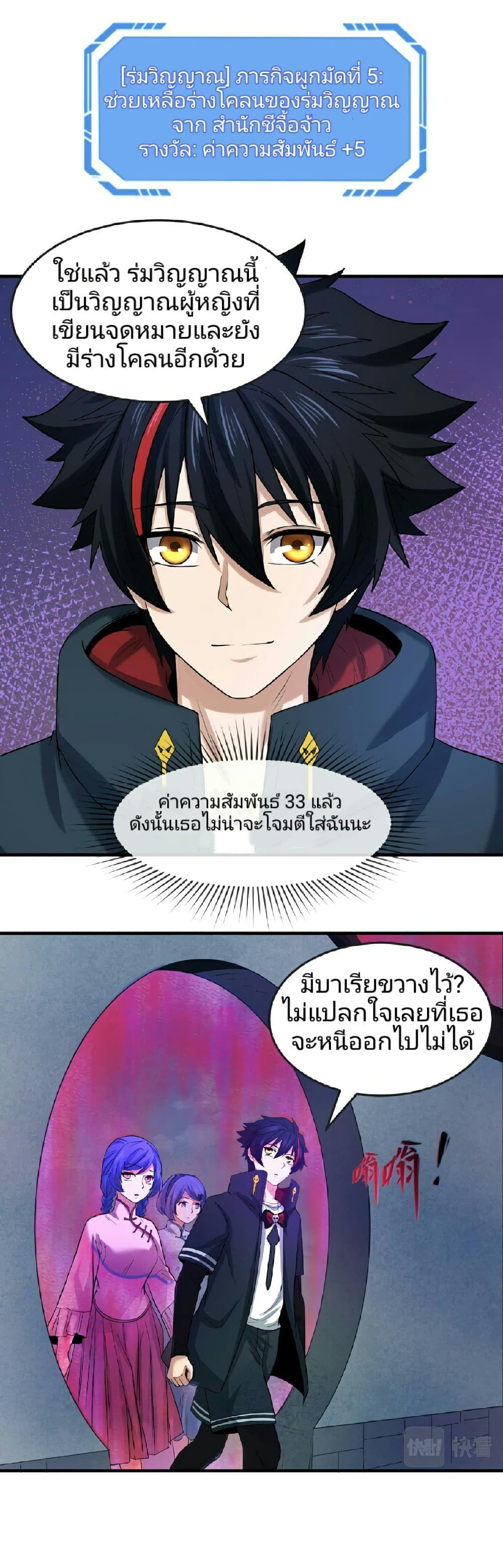 The Age of Ghost Spirits ตอนที่ 48 14