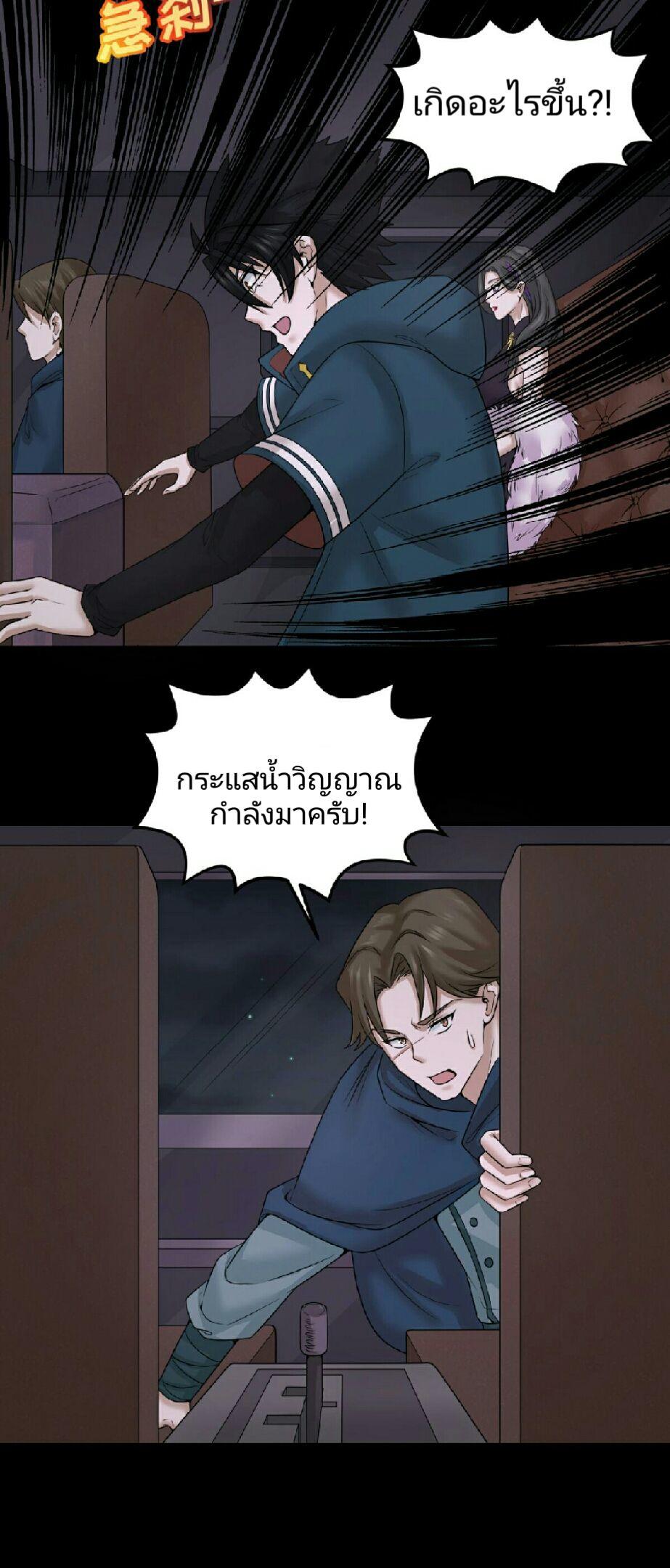 The Age of Ghost Spirits ตอนที่ 58 15