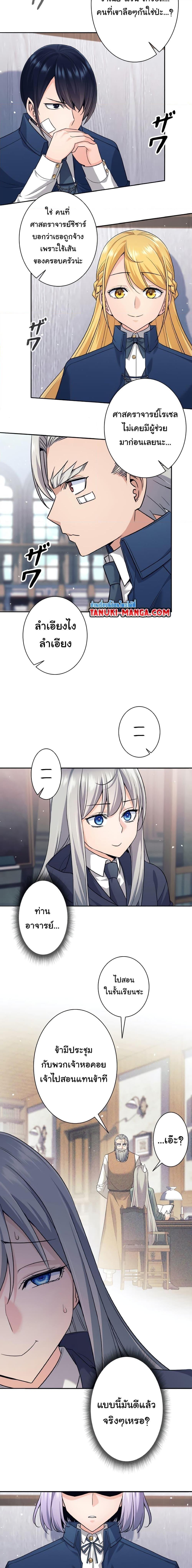 I Quit the Hero’s Party ตอนที่ 8 15
