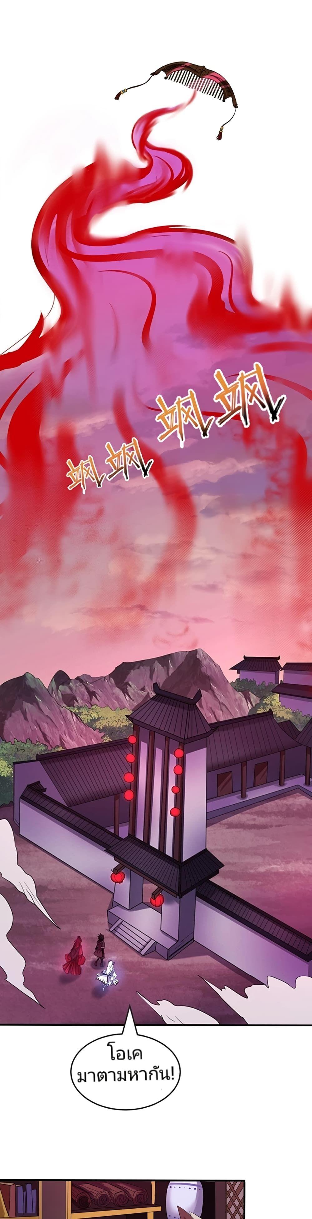The Age of Ghost Spirits ตอนที่ 21 15